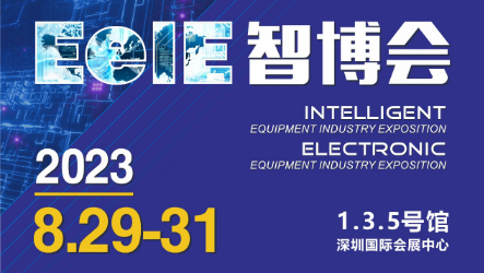 研为科技邀您相聚2023深圳国际智能装备产业博览会